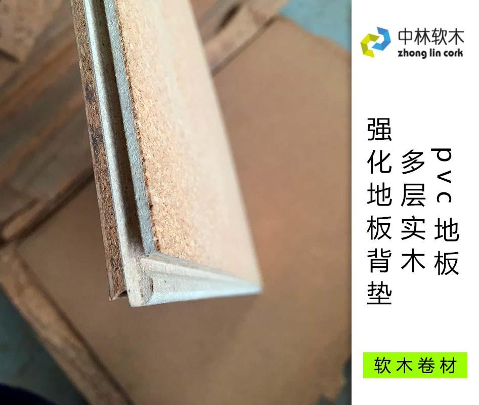 pvc地板、多層實(shí)木、強(qiáng)化地板背墊